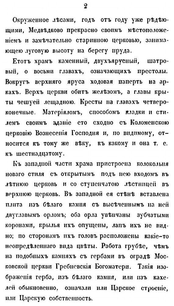 Книга Русская Старина В памятниках Церковного и Гражданского Зодчества, Год 5-Й - фото №4