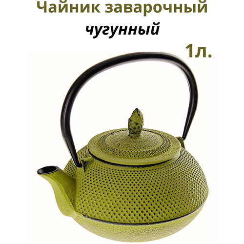Чайник заварочный 1.0 л. чугун