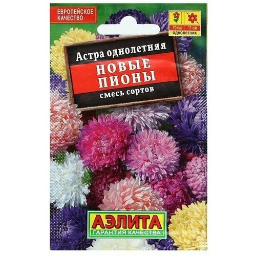 Семена Цветов Астра Новые пионы, смесь сортов, 0,2 г 20 упаковок семена цветов астра смесь сортов 0 2 г 10 упаковок