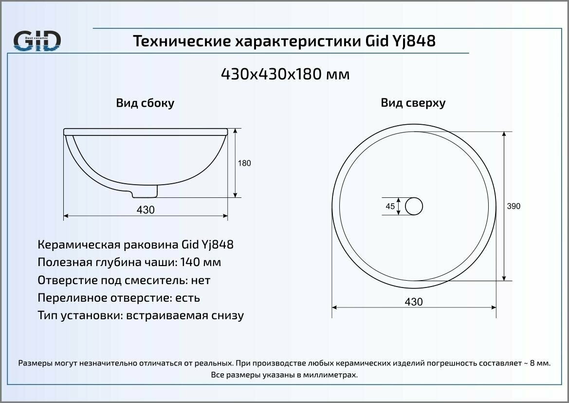 Раковина для ванной Gid Yj848 43x43см встраиваемая снизу