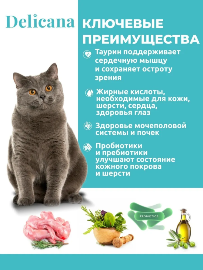 DELICANA Корм сухой для стерилизованных кошек и кастрированных котов Кролик, 1,5 кг - фотография № 6