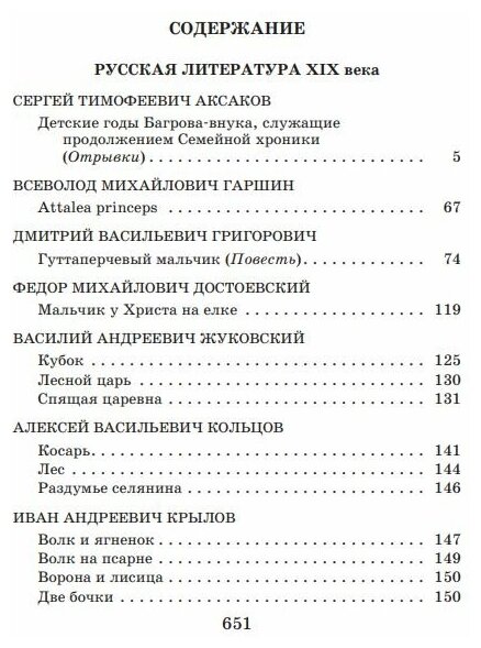 Новейшая хрестоматия по литературе. 5 класс. 3-е изд., испр. и доп. - фото №4