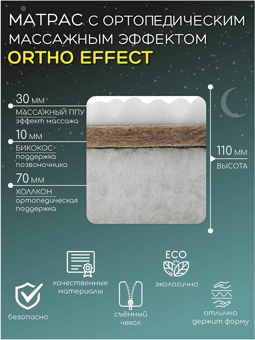Матрас с ортопедическим массажным эффектом Amarobaby Ortho effect, 160х80х11 см (AMARO-331680-OE)