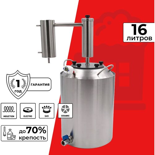 Самогонный аппарат дистиллятор с сухопарником Дунай Про 16 л 882900₽