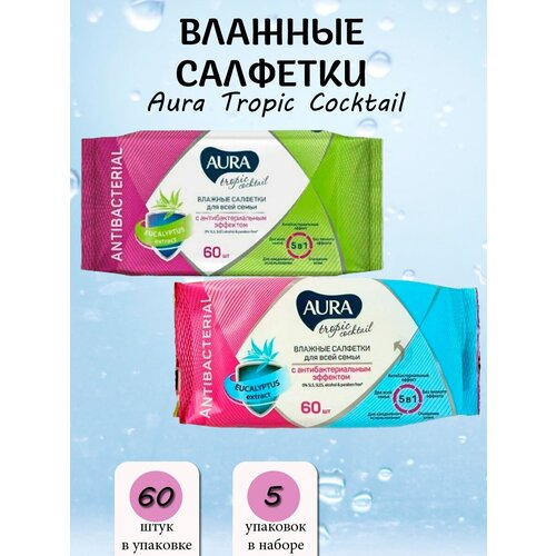 Влажные салфетки Aura Tropic Cocktail с антибактериальным эффектом, 5 упаковок по 60 шт