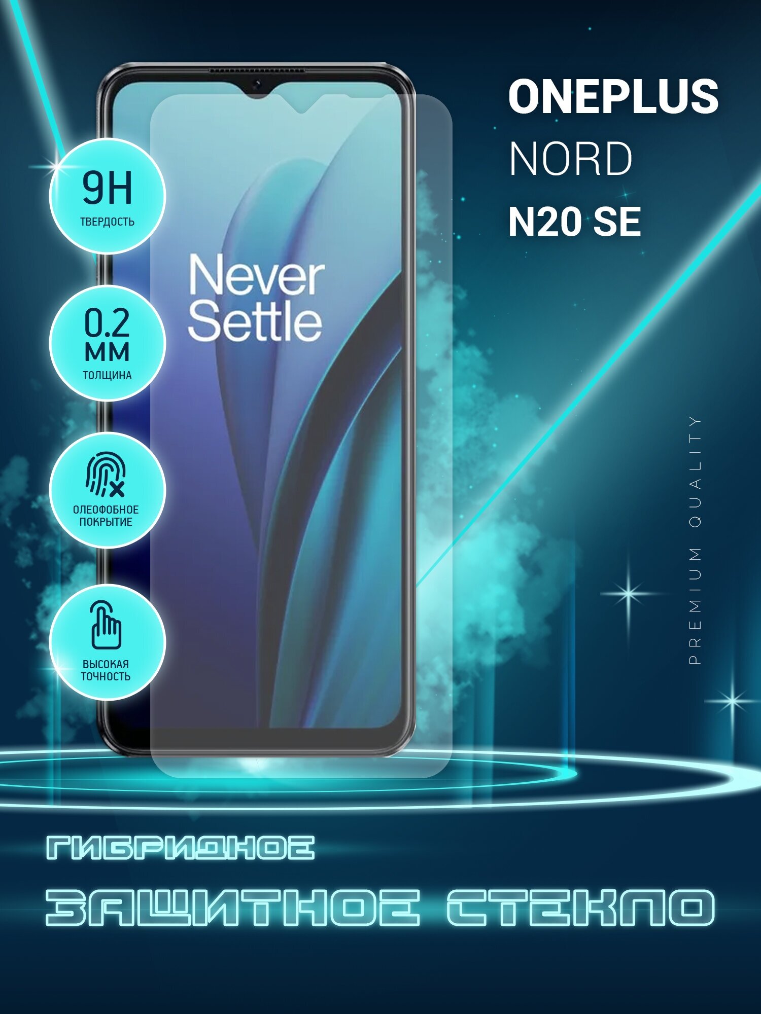 Защитное стекло для OnePlus Nord N20 SE, ВанПлас Норд Н20 СЕ, Ван Плюс на экран, гибридное (пленка + стекловолокно), Crystal boost