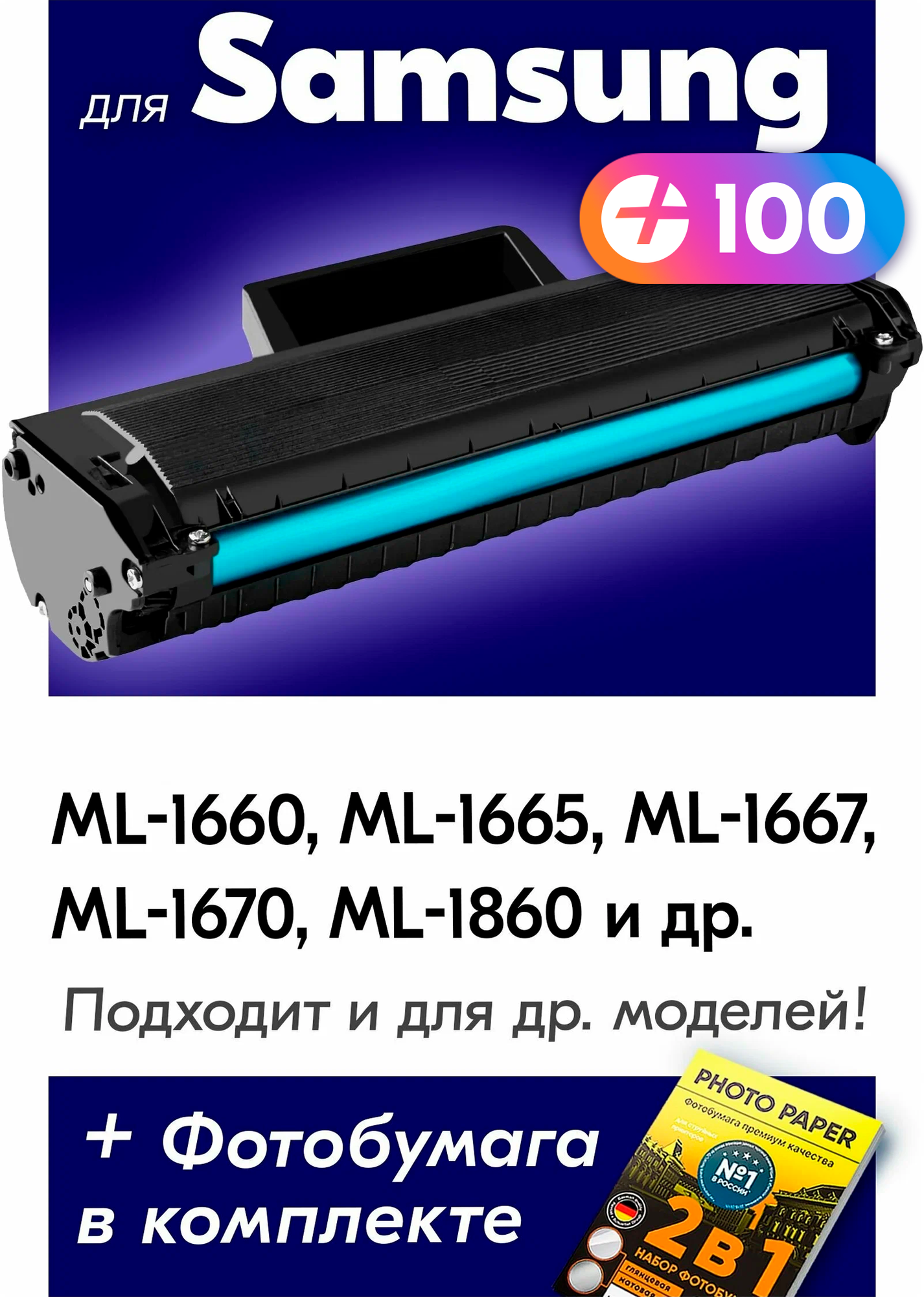 Картридж Samsung MLT-D104S для ML 1660, 1665, 1667, 1670, 1860, 1865, 1865W, 1867, SCX 3200, 3205, 3205W .