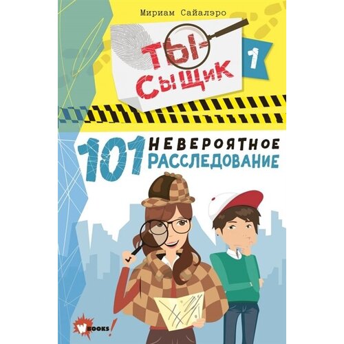 101 невероятное расследование