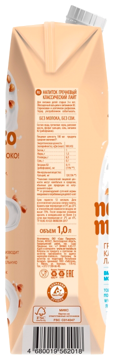 1л "Nemoloko" напиток гречневый классический лайт, обогащенный кальцием и витамином В2 6 шт. - фотография № 3