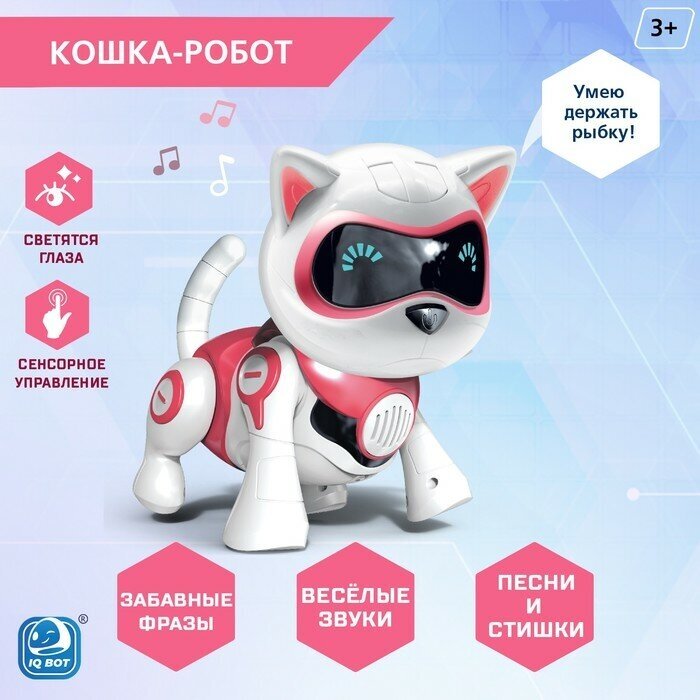 IQ BOT Робот кот «Джесси» IQ BOT, интерактивный: сенсорный, свет, звук, музыкальный, танцующий, на аккумуляторе, на русском языке, розовый