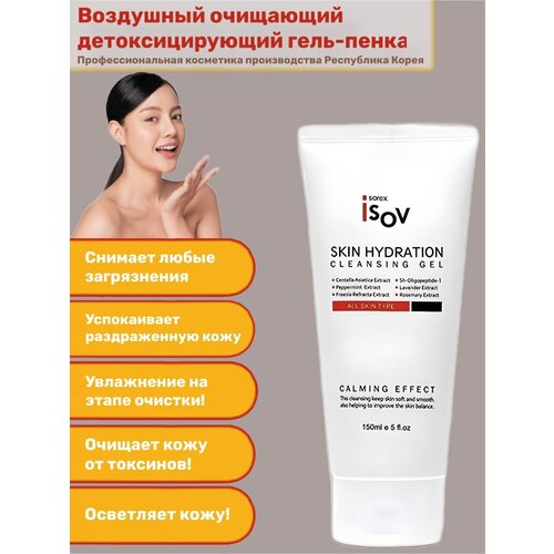 Очищающий детоксицирующий гель-пенка Isov Skin Hydration Cleansing Gel 150 мл