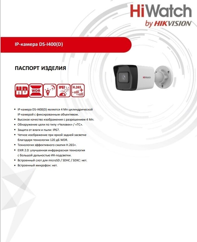 IP-камера HiWatch DS-I400(D) (2.8mm) 4Мп уличная цилиндрическая с EXIR-подсветкой до 30 м - фотография № 4