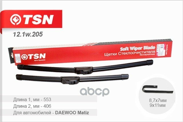 фото Щетки Стеклоочистителя, Комплект Бескаркасная, Комплект(2шт),530мм 400мм, Крючок, Daewoo Matiz Ford Ecosport TSN арт. 121W205