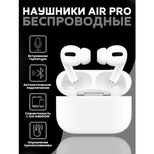 Наушники беспроводные блютуз версия Air pro с активным шумоподавлением, прозрачностью и gps