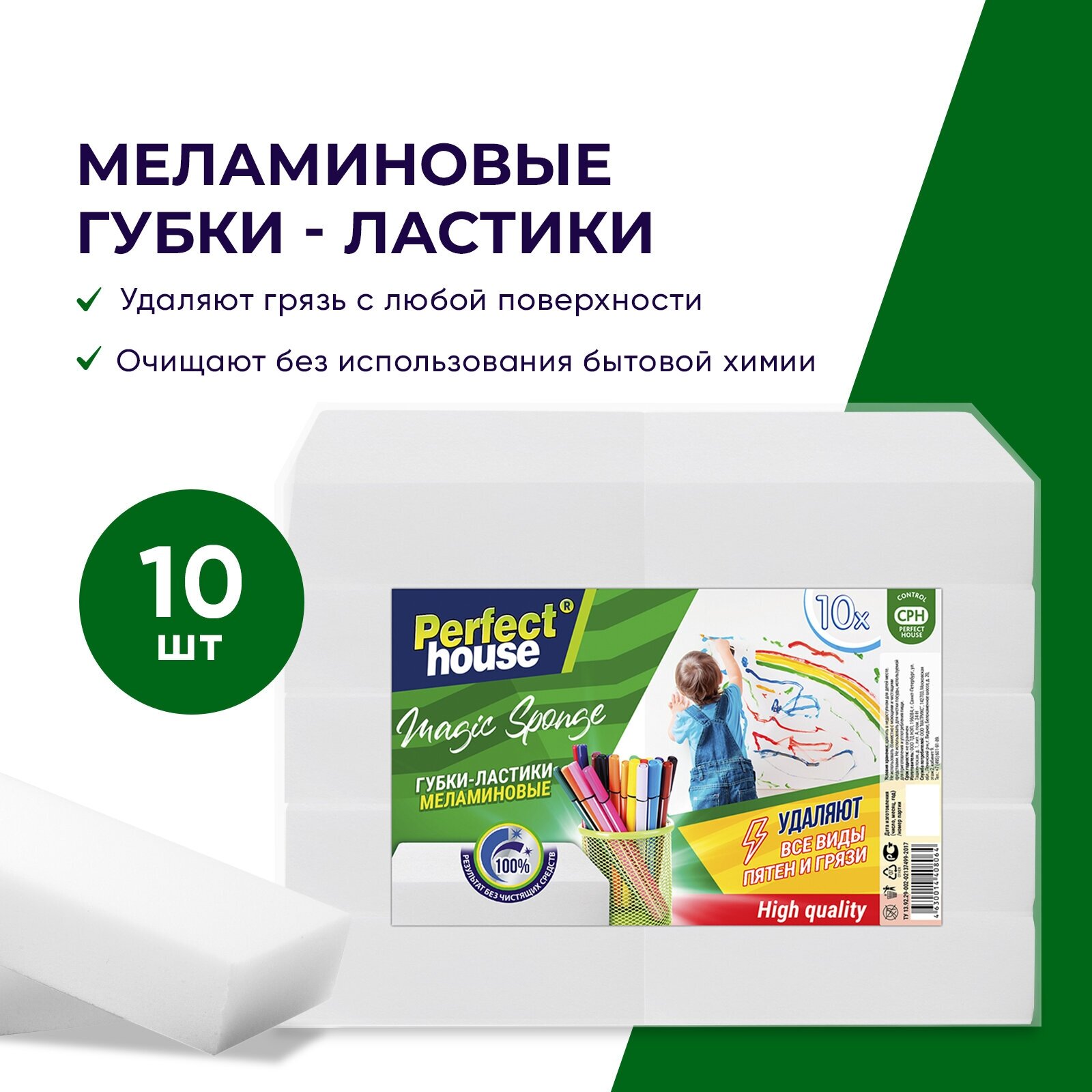 Меламиновая губка Perfect House Magic Sponge, ластик для уборки дома и чистки обуви, 10шт