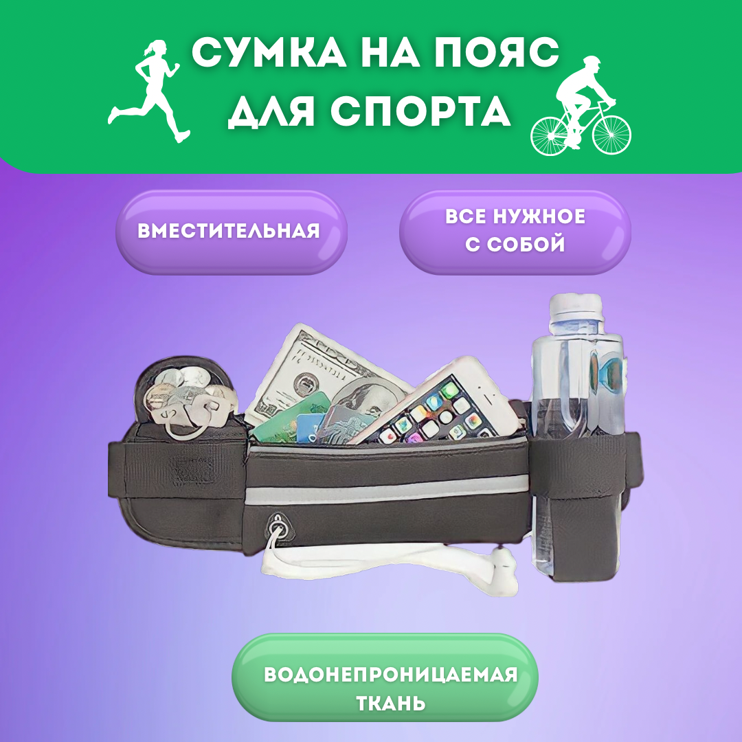 Сумка спортивная, сумка для бега и фитнеса на пояс(зеленый) - фотография № 3