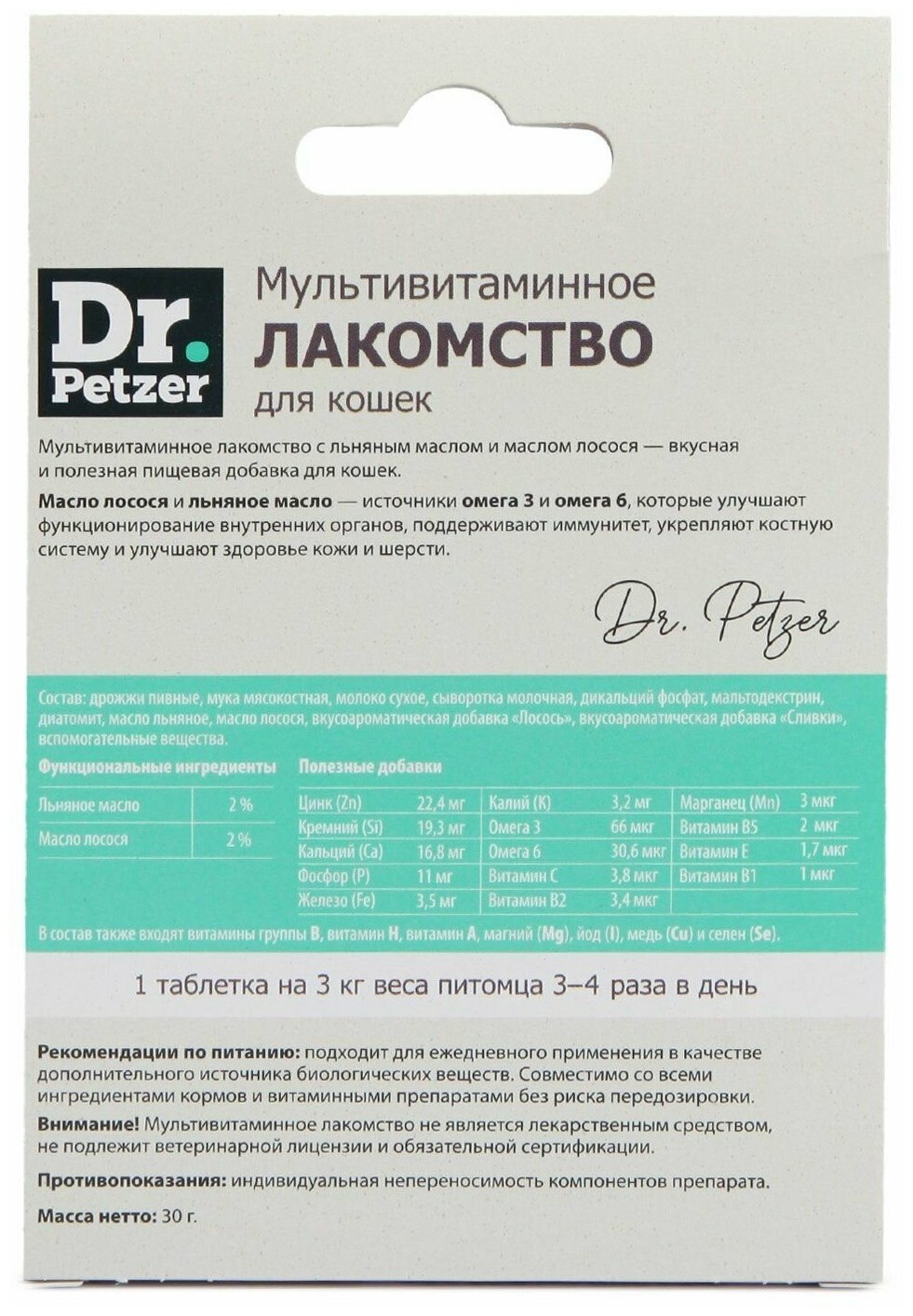 Лакомство для кошек Dr.Petzer Омега-3-6 мультивитаминное 60таблеток - фотография № 3