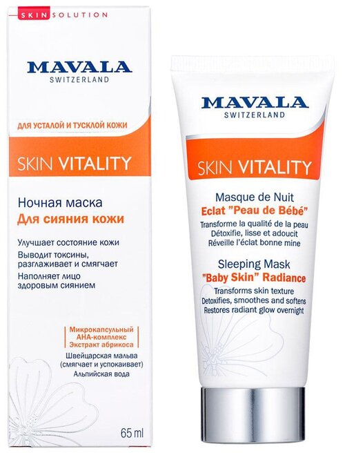 Mavala Skin Vitality Sleeping Mask Baby Skin Radiance ночная маска для сияния кожи, 110 г, 65 мл