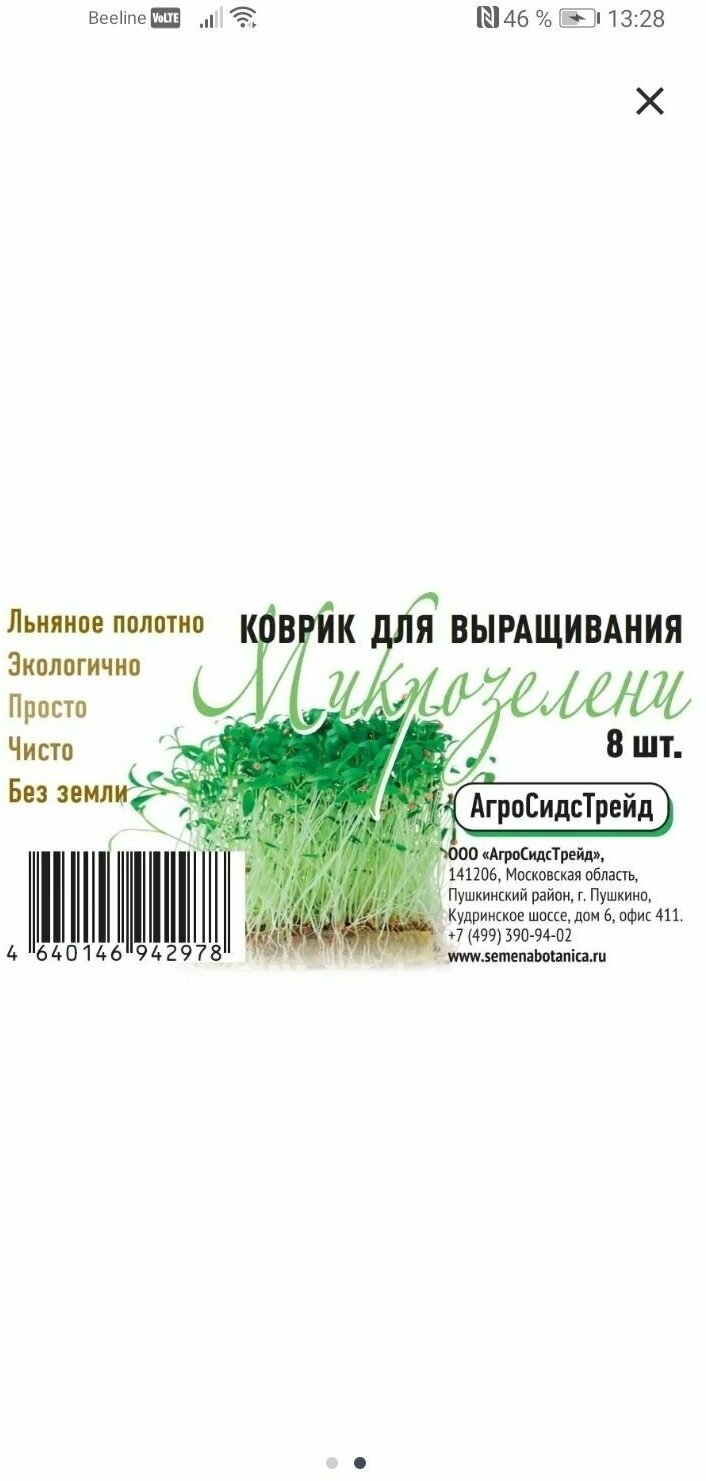 Набор ковриков для выращивания микрозелени 8 шт - фотография № 2