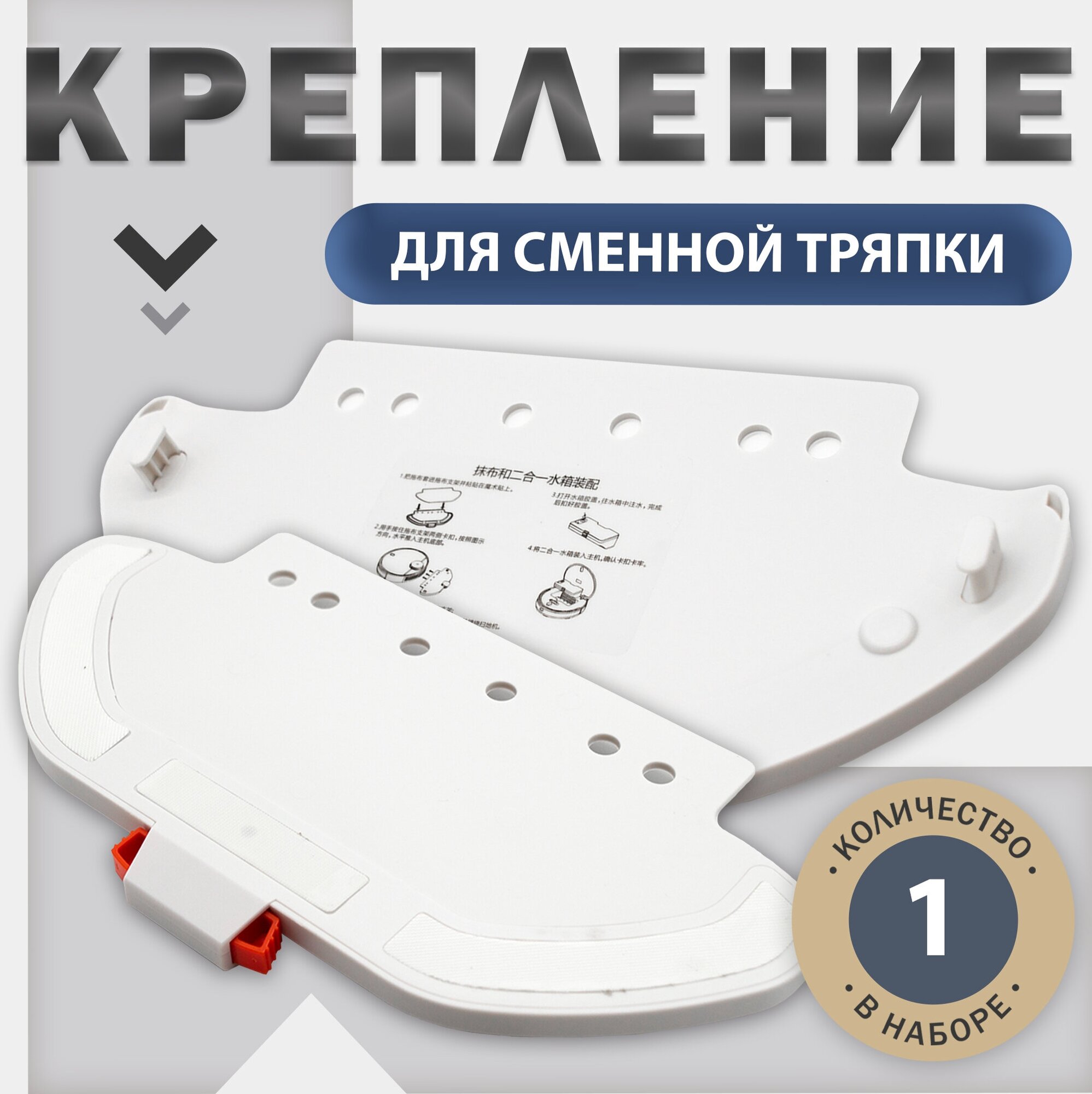 Крепление сменной тряпки комплектующие для робота пылесоса Xiaomi Mijia LDS Vacuum Cleaner Mop P Xiaomi Viomi V2 V3 белый