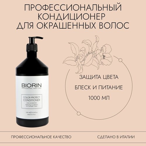 Кондиционер для волос защита цвета Biorin с маслом камелии и витаминами