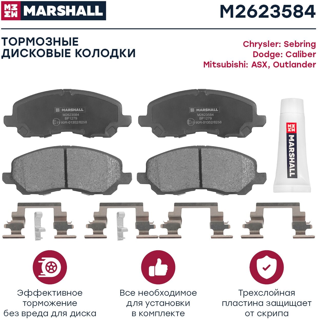 Тормозные колодки дисковые передние MARSHALL M2623584 для Mitsubishi ASX (GA) 10-, Mitsubishi Outlander II (CW), III (GG) 06- (GDB4142 // 68020494AA, 5191231AA, 05191231AA)