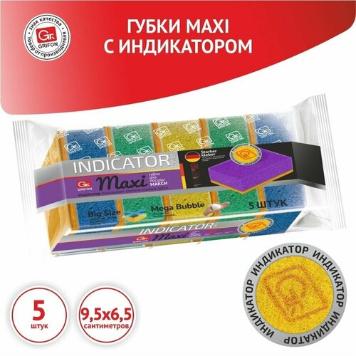 Губки для посуды GRIFON из поролона MAXI с индикатором замены