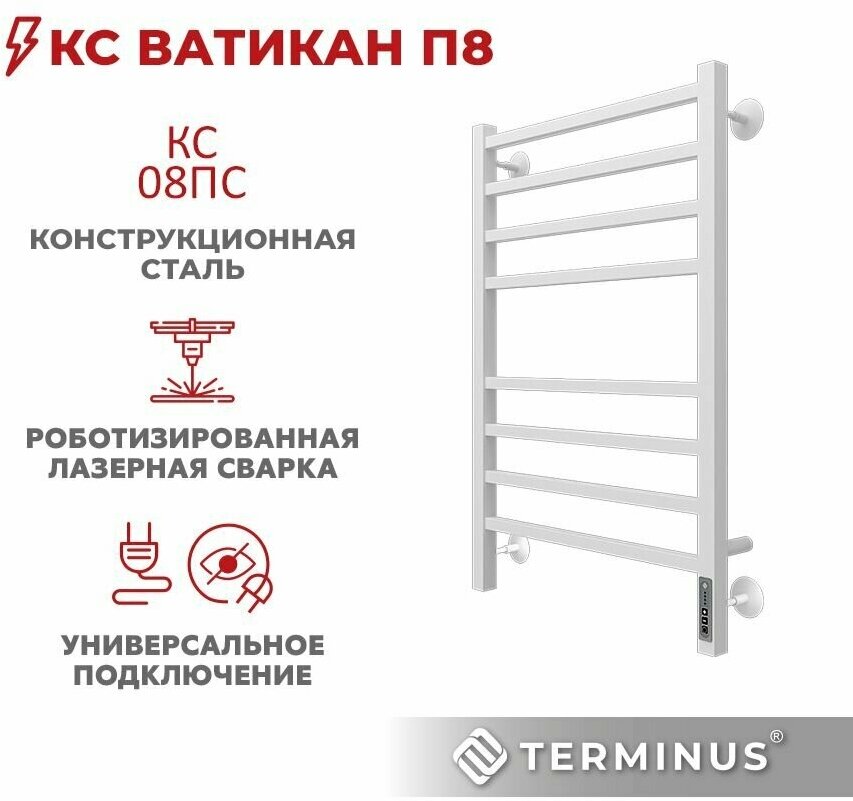 Полотенцесушитель электрический Terminus Ватикан П8 50x80 с диммером, белый матовый - фотография № 12