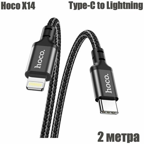 кабель hoco x14 double type c lightning 1m 20w black Кабель Hoco X14 Type-C to Lightning 2 м, черный. для зарядки iPhone, iPad, AirPods, Кабель Быстрая зарядка для iPhone / Провод для Айфона