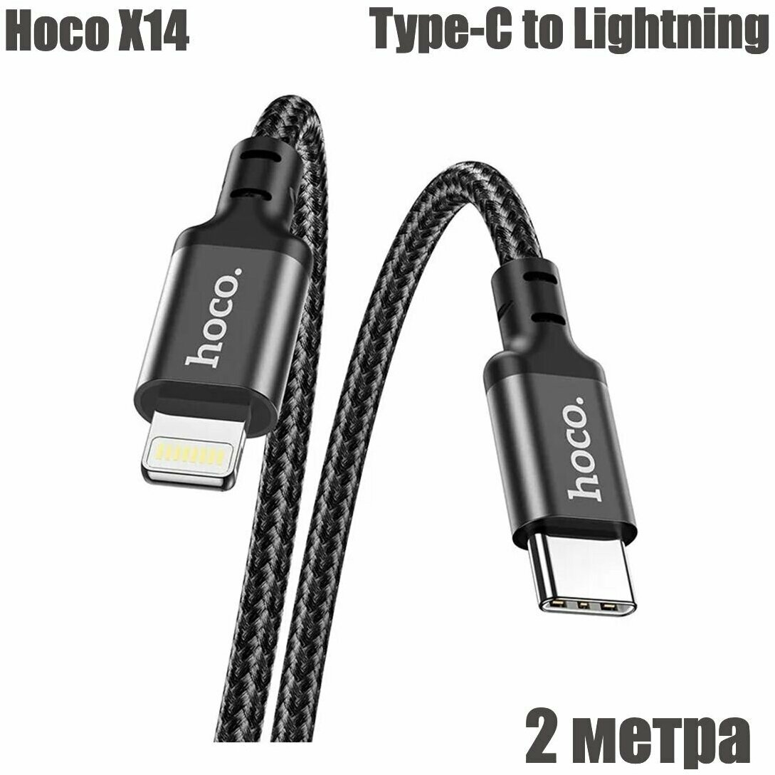 Кабель Hoco X14 Type-C to Lightning 2 м, черный. для зарядки iPhone, iPad, AirPods, Кабель Быстрая зарядка для iPhone / Провод для Айфона