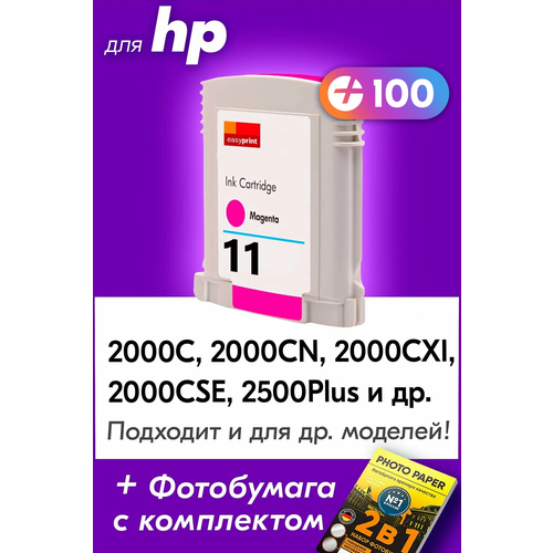 Картридж для HP 11, HP 2000c, 2000cse, 2000cxi, 2500Plus, 2500c, DesignJet 100, 110 и др. с краской (тонером) пурпурный новый заправляемый