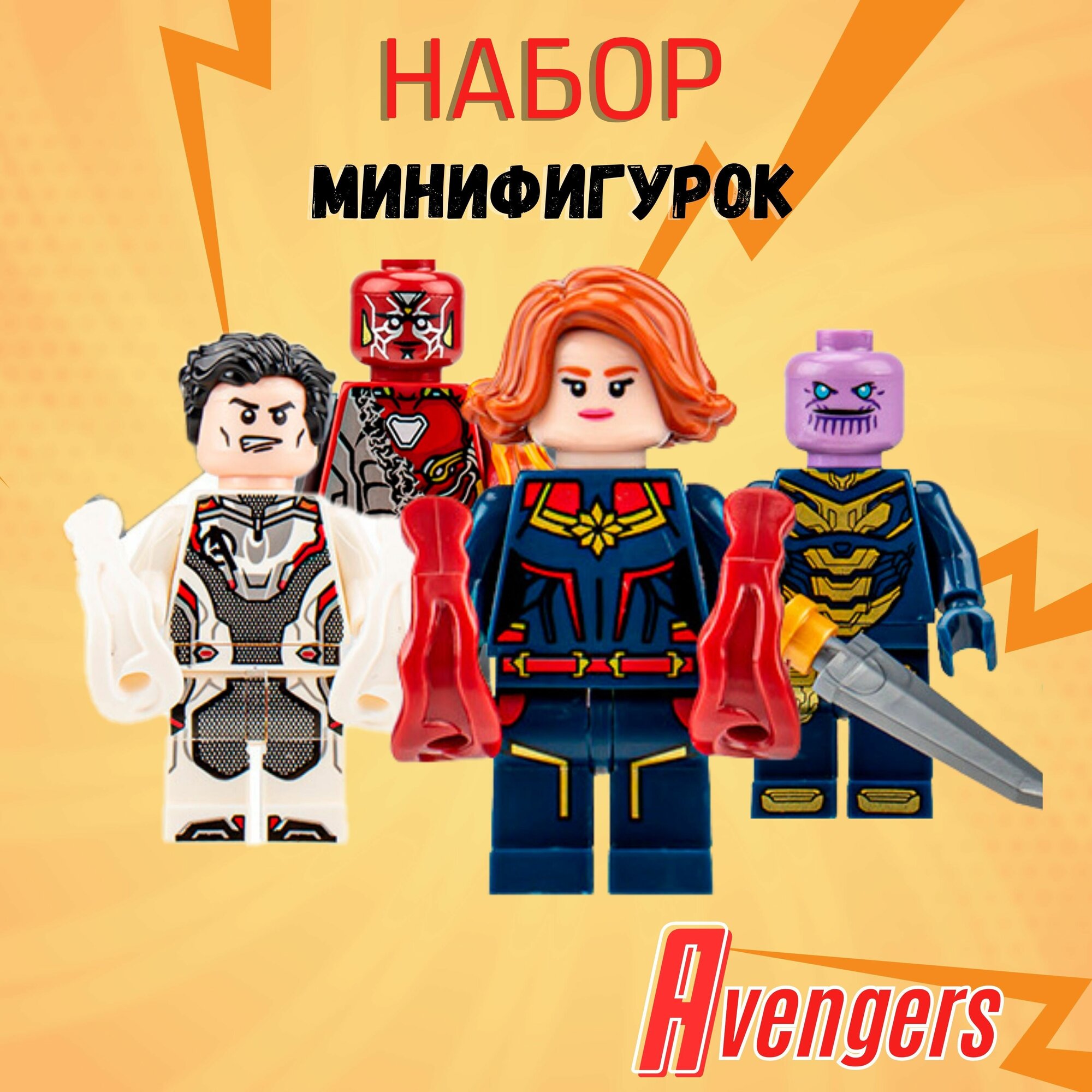 Набор минифигурок супергероев / Фигурки Марвел Танос, Железный человек, Тони Старк, Капитан Марвел / совместимы с лего 4 шт