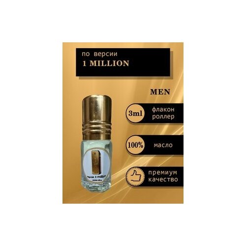 Aromat Oil Духи мужские по версии 1 Миллион пряные и янтарные мужские духи dayens edp 100 мл e15b