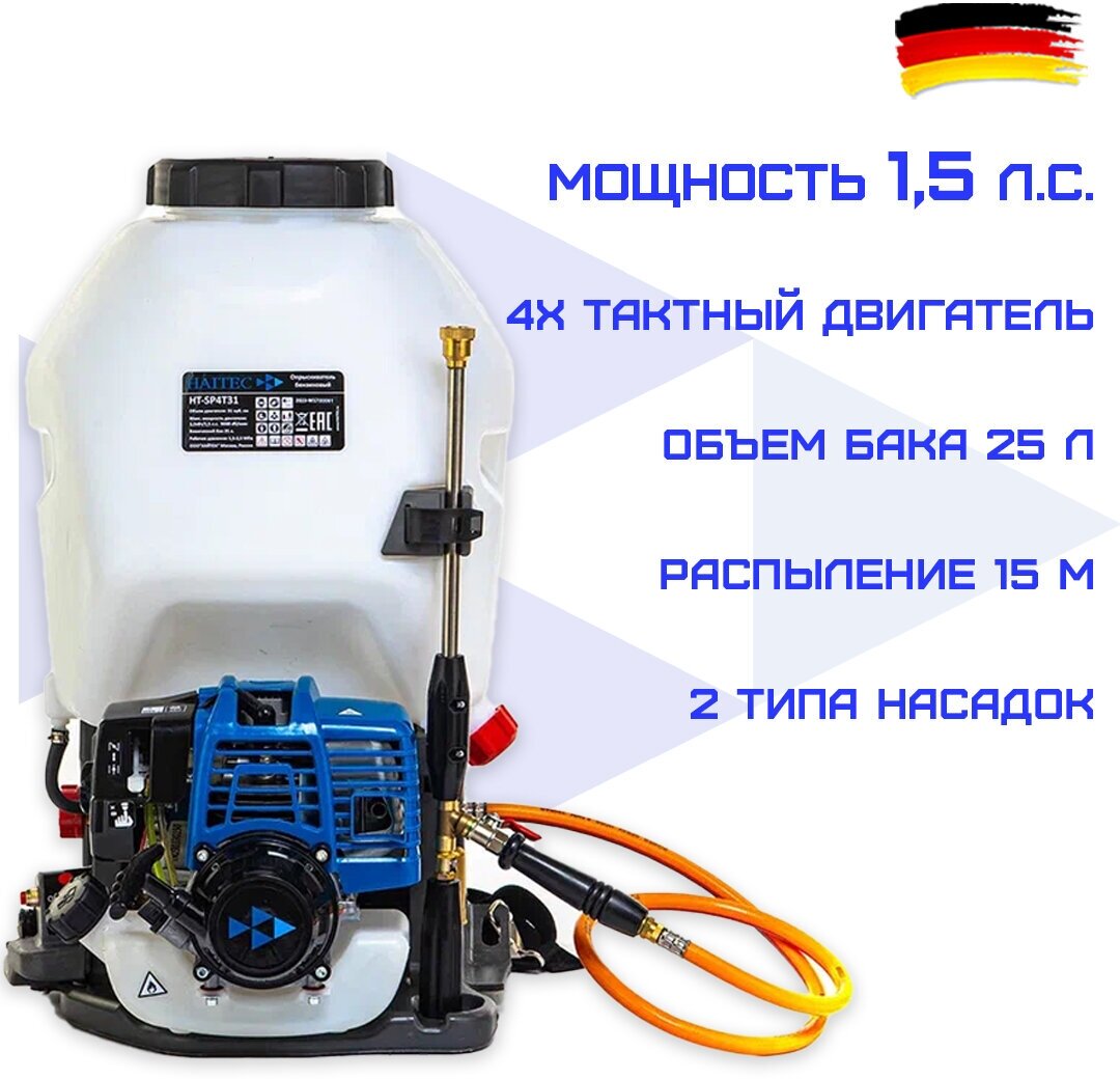 Опрыскиватель бензиновый 4х тактный HAITEC HT-SP4T31 15 л. с 25л 10 м. распыление