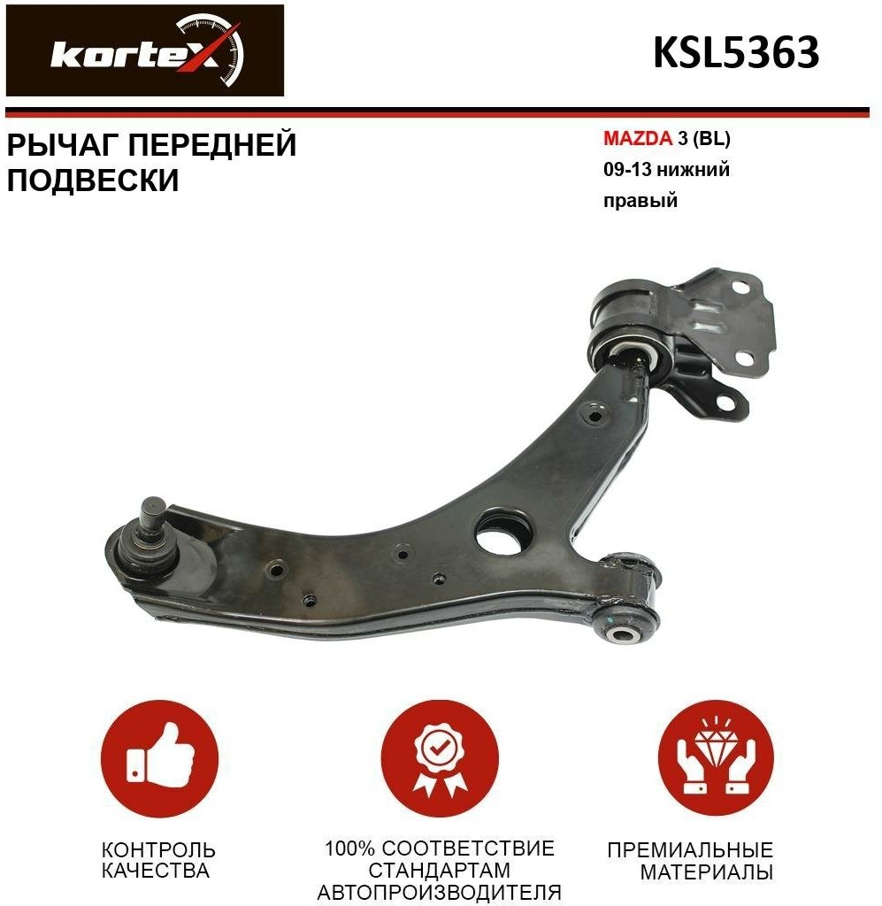 Рычаг Kortex для передней подвески Mazda 3 (BL) 09-13 пер. подв. нижн. прав. OEM BBM234300; BBM234300A; KSL5363