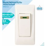 Выключатель мебельный врезной GLS 002-2, 250В, 6А, 80х40мм, белый - изображение