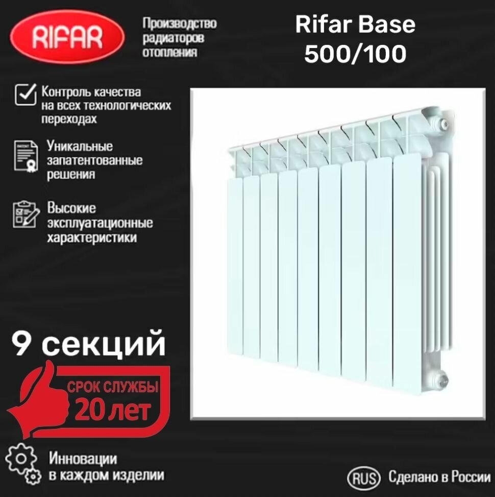 Биметаллический радиатор RIFAR BASE