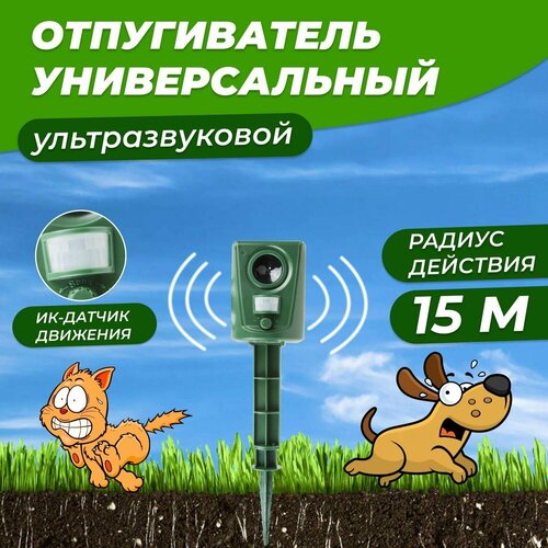 Ультразвуковой отпугиватель REXANT 71-0039 (15 кв.м.) зеленый 1 шт.