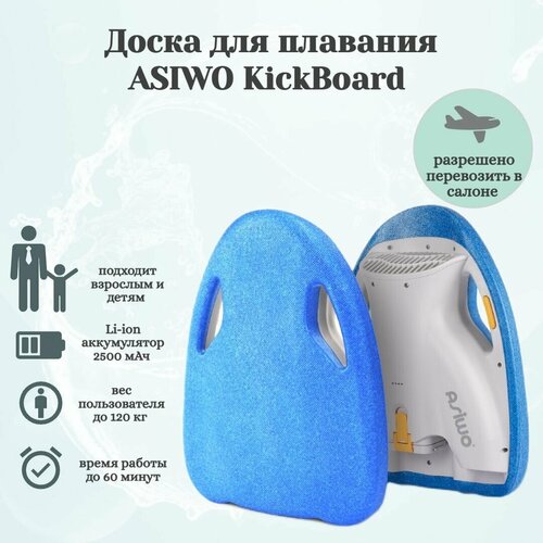 фото Доска для плавания asiwo kickboard (синий)