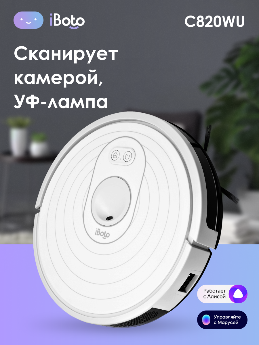 Пылесос-робот iBoto Smart С820WU Aqua 25Вт белый/белый