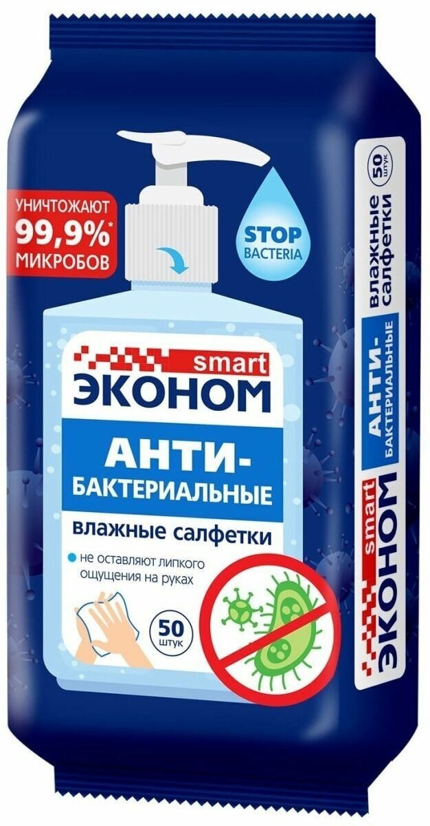 Салфетки влажные Эконом Smart антибактериальные 50 шт - фото №2