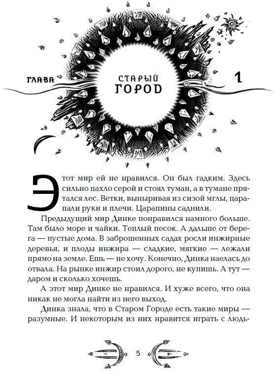 Паутина Старого Города (Вольских Алека Альбертовна) - фото №5