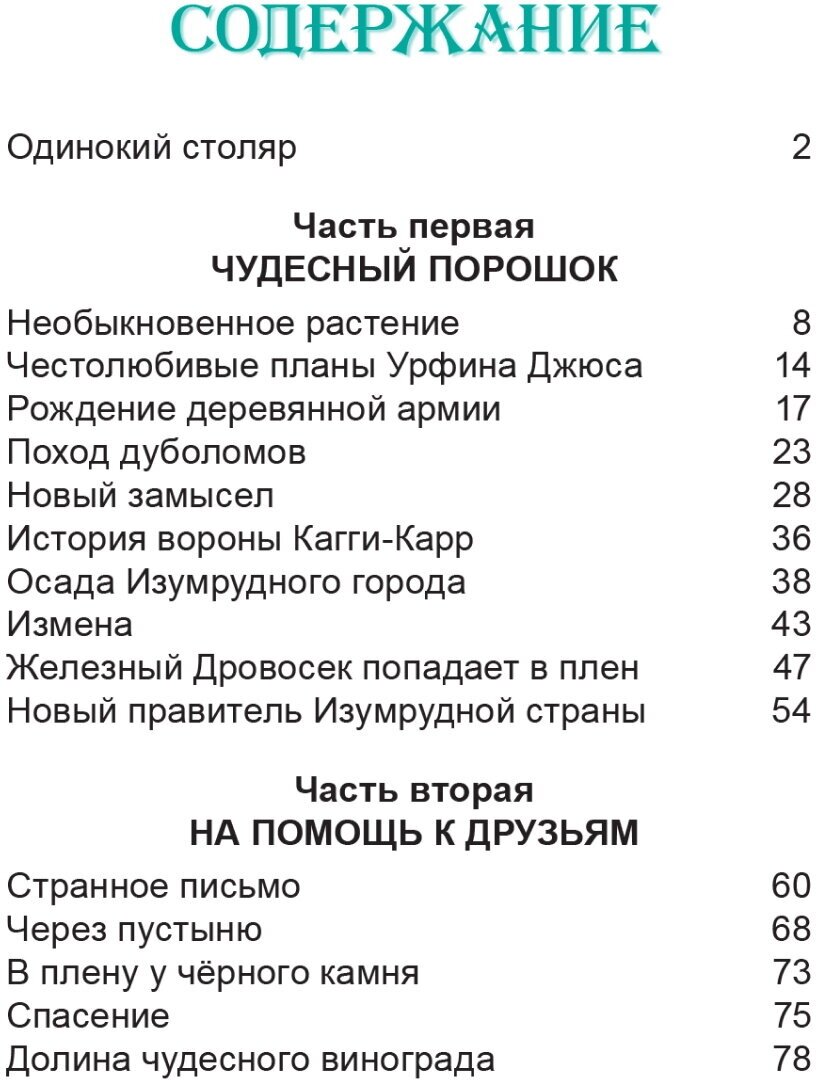 Урфин Джюс и его деревянные солдаты - фото №5