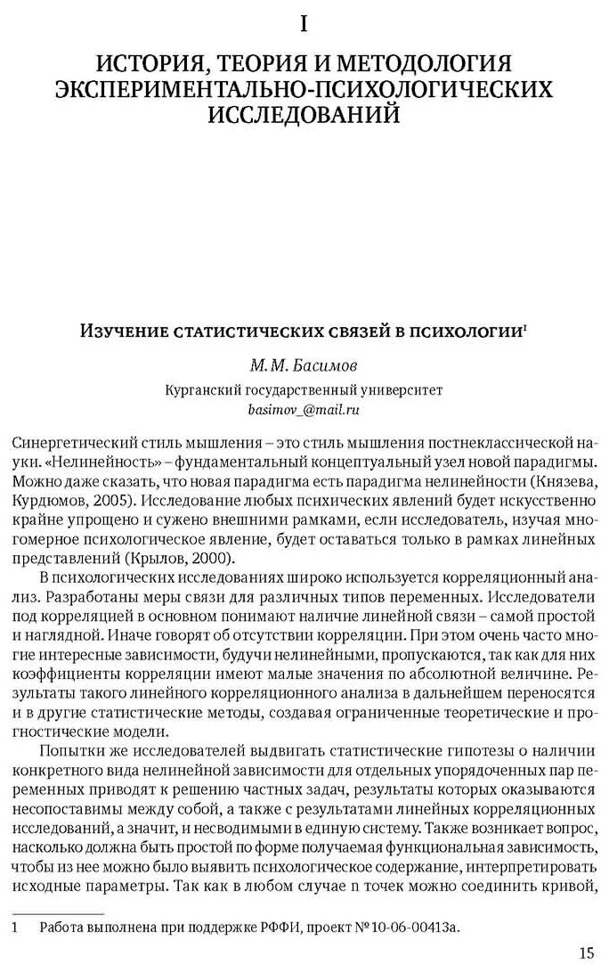 Экспериментальный метод в структуре психологического знания - фото №4