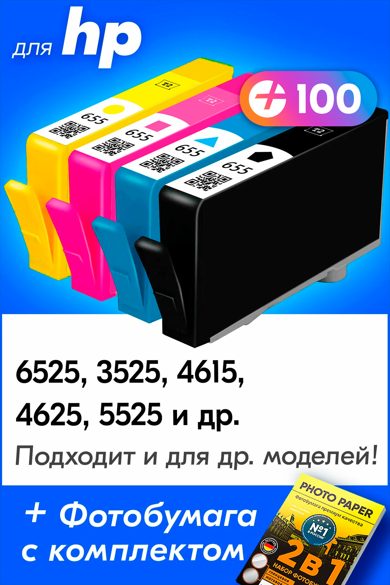 Картриджи для HP 655, HP Deskjet Ink Advantage 6525, 3525, 4615, 4625, 5525 и др. с чернилами, Черный, Голубой, Пурпурный, Желтый, 4 шт.