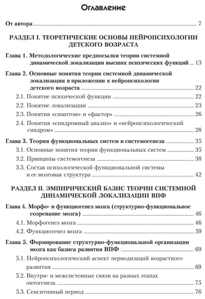 Нейропсихология детского возраста. Учебное пособие - фото №2