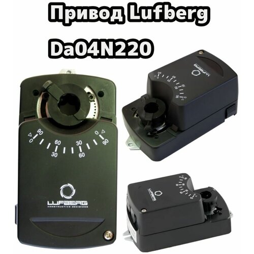 Привод Lufberg DA04N220