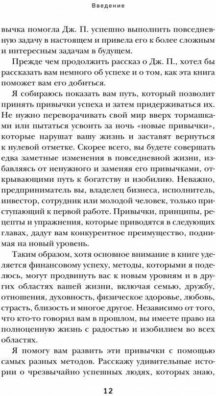 Привычки миллионеров. Принципы денежного мышления - фото №18