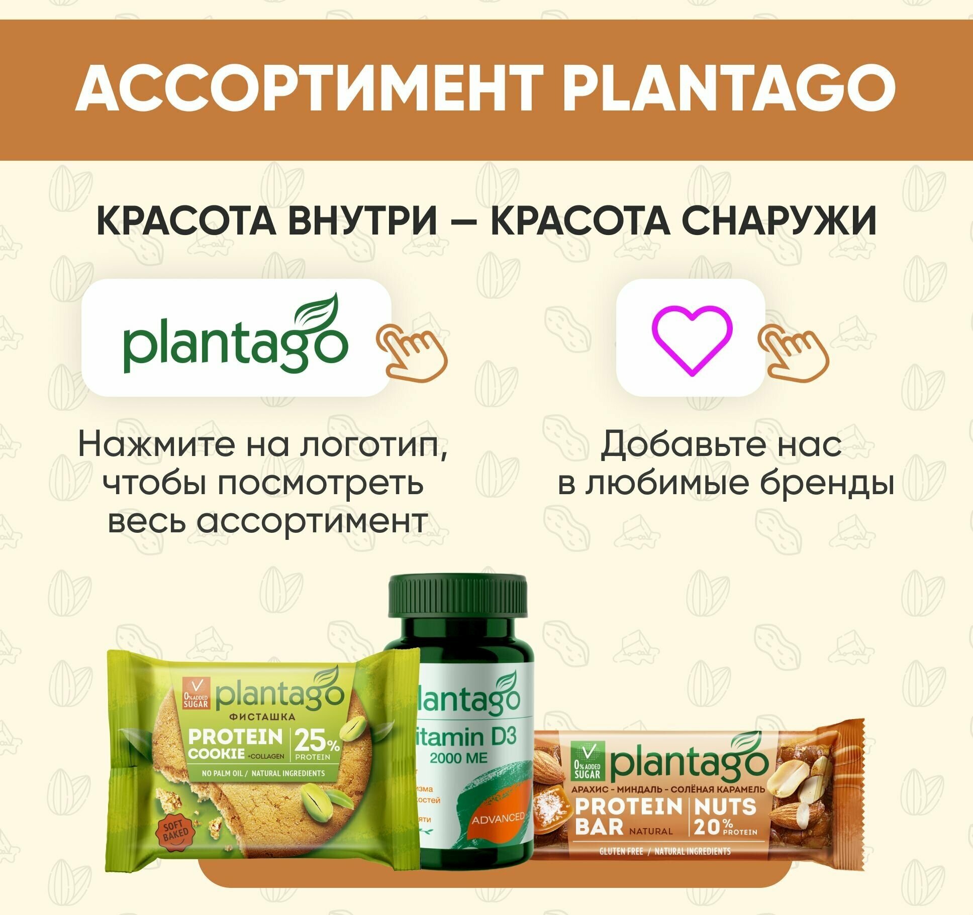 Протеиновые батончики Plantago с орехами (20% белка) Арахис-Миндаль-Солёная карамель 12 шт по40 гр / без сахара / снеки - фотография № 8