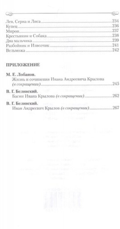 Басни (Крылов Иван Андреевич) - фото №2